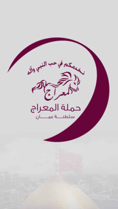 Screenshot #1 pour AL MEARAJ