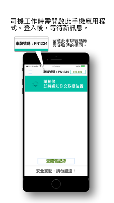 港口通 货箱交收位置 screenshot