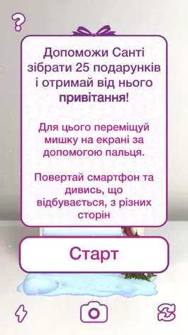 Game screenshot 3d Gift hack
