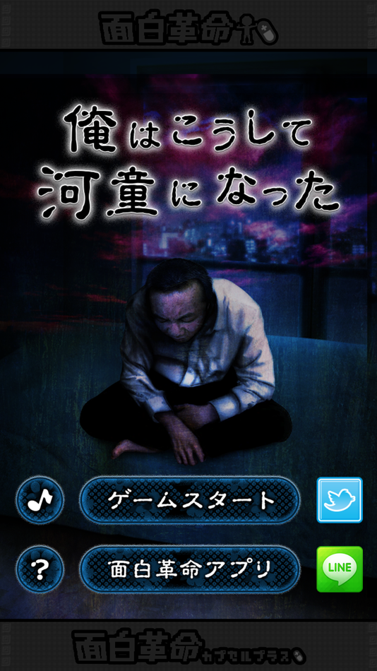 #1. BecameKappa (iOS) 由: OMOSHIRO KAKUMEI CAPSULE PLUS, K.K.