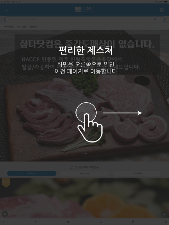 Screenshot #5 pour 삼다닷컴