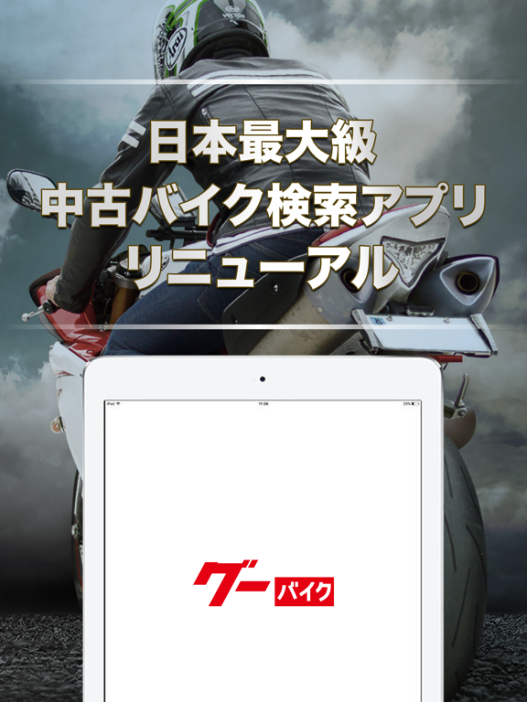 Screenshot #4 pour グーバイク情報