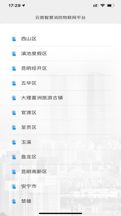 云南智慧消防 screenshot-6