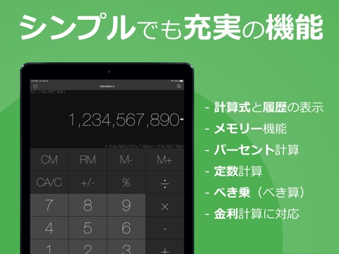 電卓 - 便利な計算機で履歴も自動保存のおすすめ画像2
