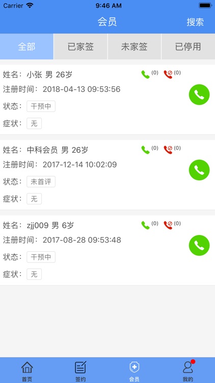 中科慢病管理