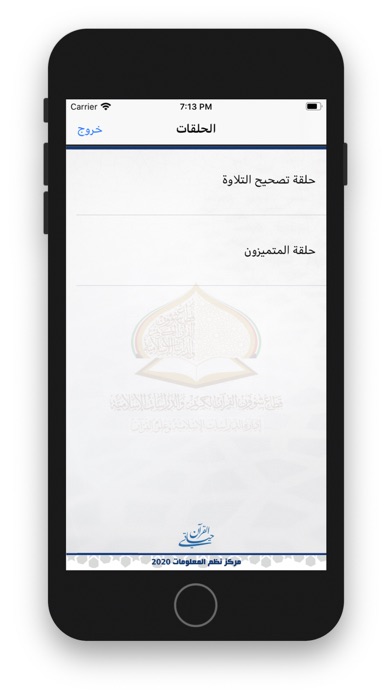 القرآن حياتي screenshot 4