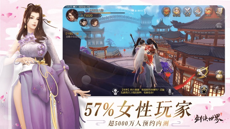 剑侠世界-一生不容错过的浪漫武侠 screenshot-3