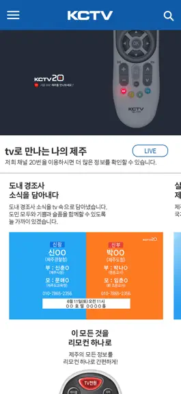 Game screenshot KCTV 제주방송 hack