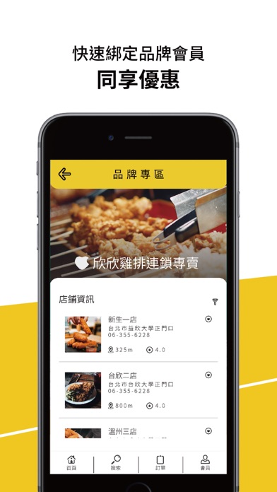 Screenshot #3 pour LaJoin – 最懂美食與零售品的行動商城