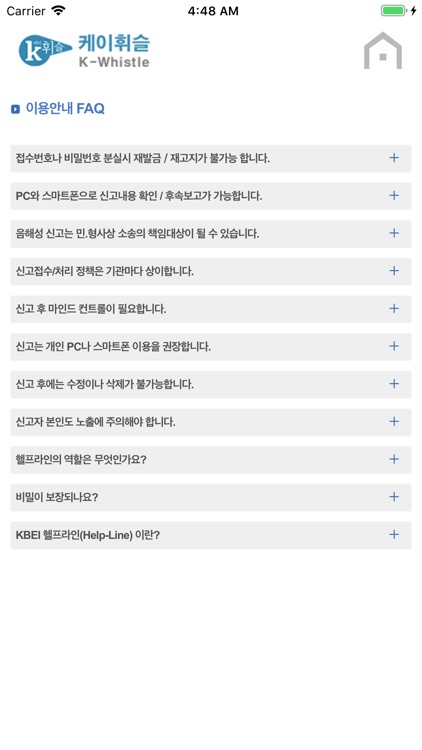 케이휘슬 헬프라인