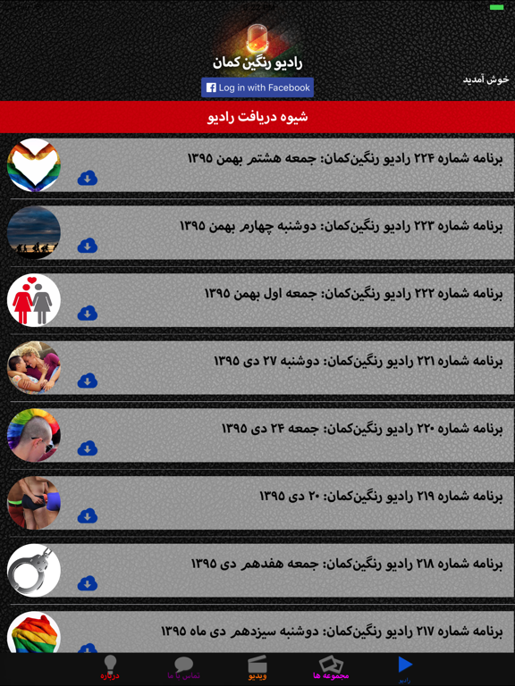 Screenshot #4 pour Ranginkaman رادیو رنگین کمان