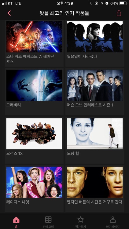 왓챠플레이 - WATCHA PLAY screenshot-3