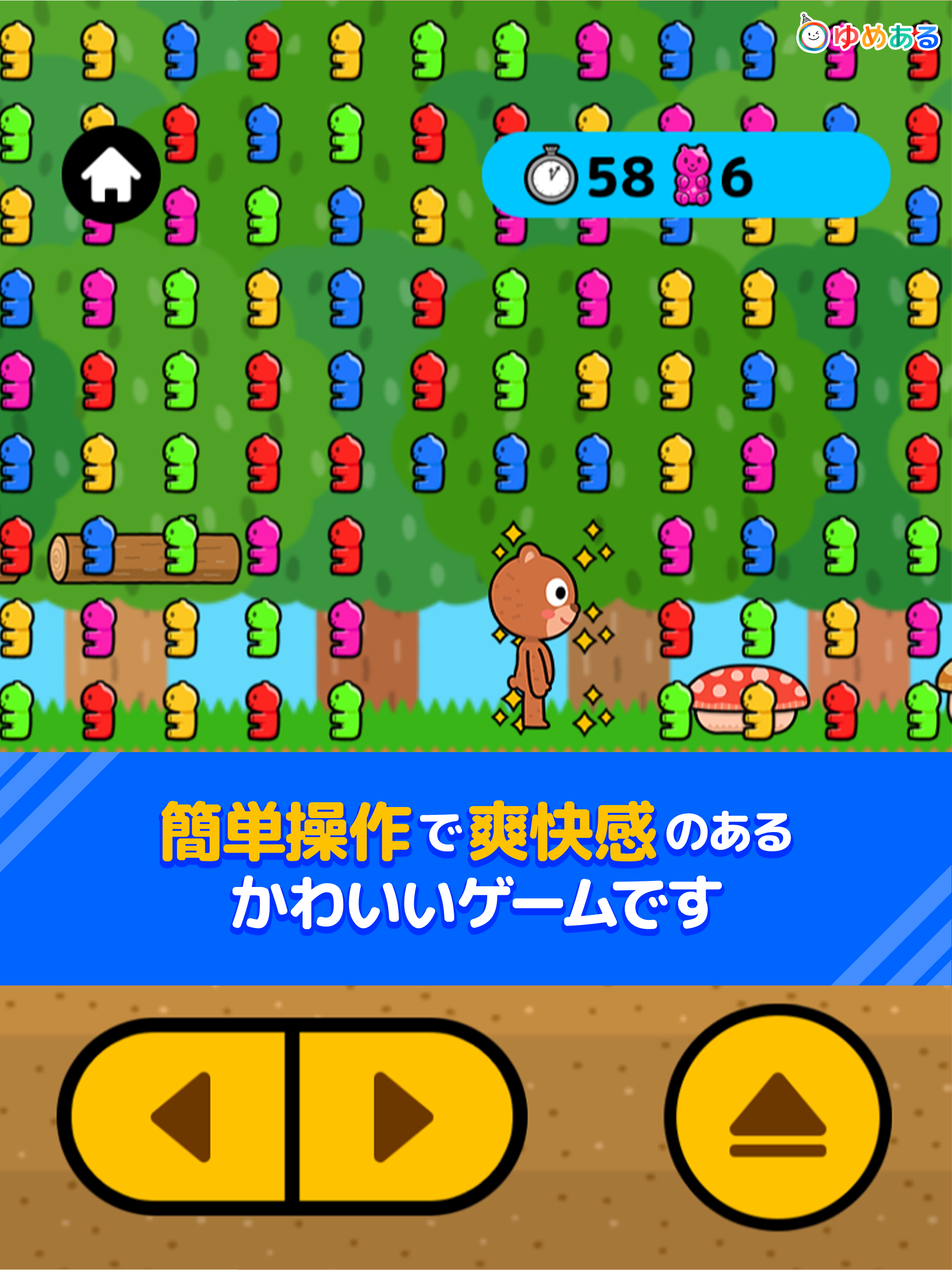 くまちゃんジャンプ！グミGET screenshot 6