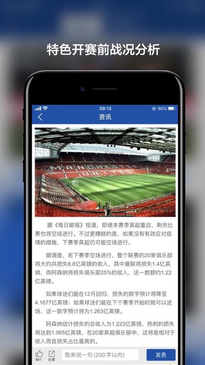 雪缘园足球-看球必备 screenshot-4