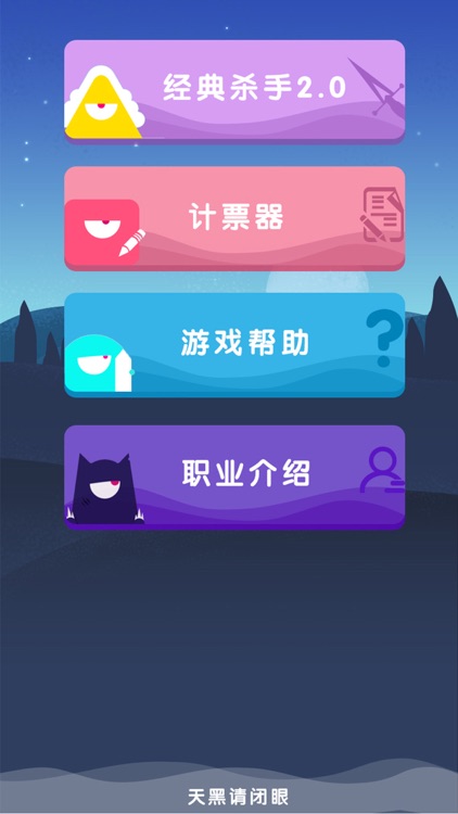 天黑桌游小助手