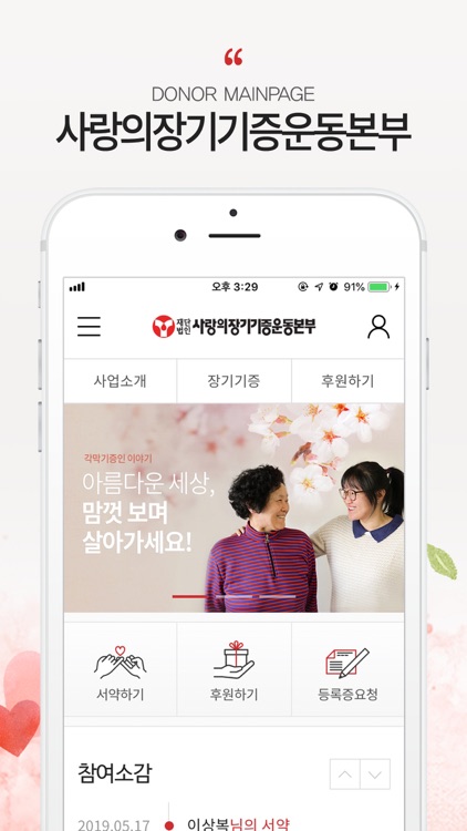 사랑의장기기증운동본부