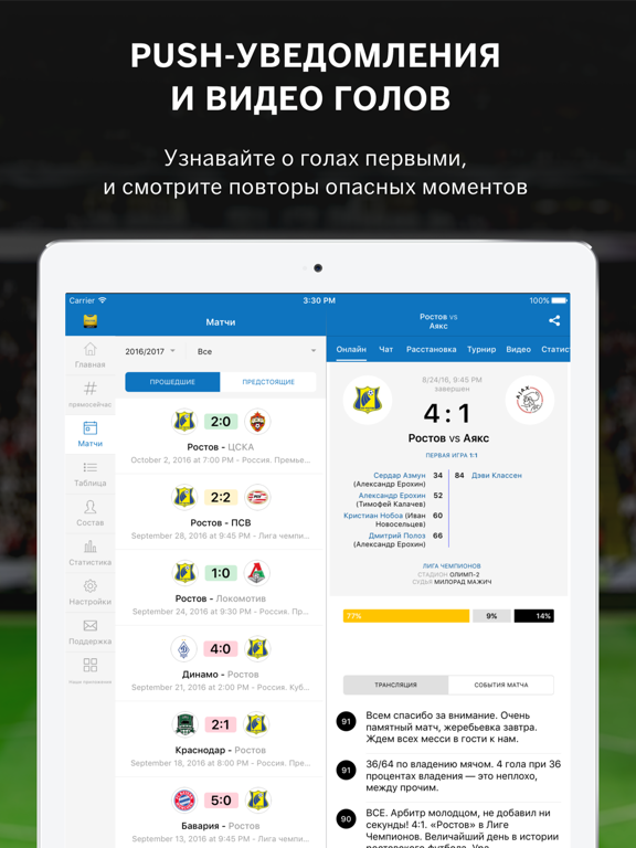 ФК Ростов - новости и матчи iPad screenshot 3 - Sports app