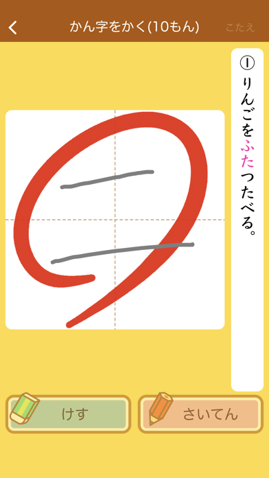 小学１年生の手書き漢字ドリル Screenshot