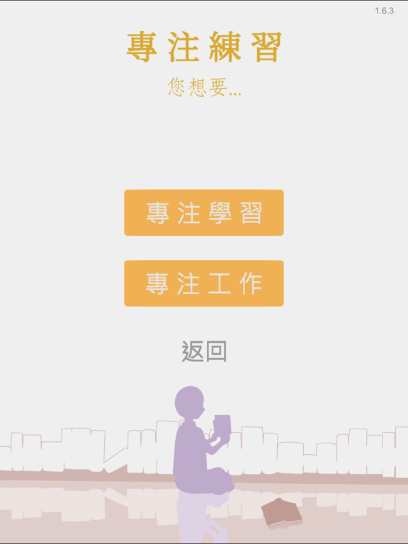 專注紓壓趣 iPad screenshot