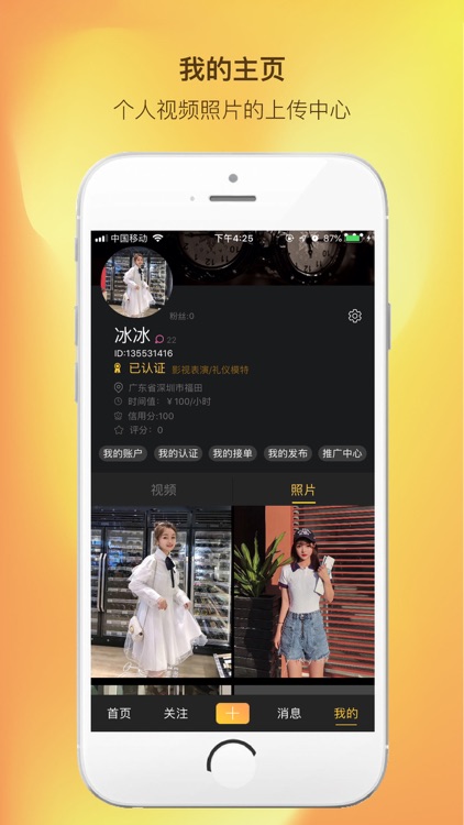 约定—时间信用管理平台 screenshot-4