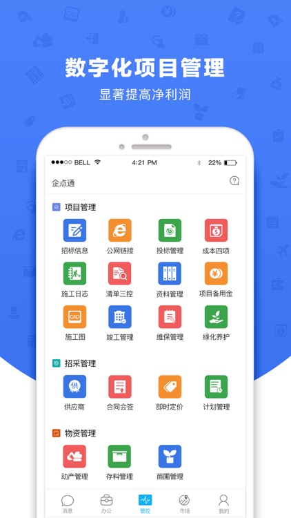 企点通-工程管理专家