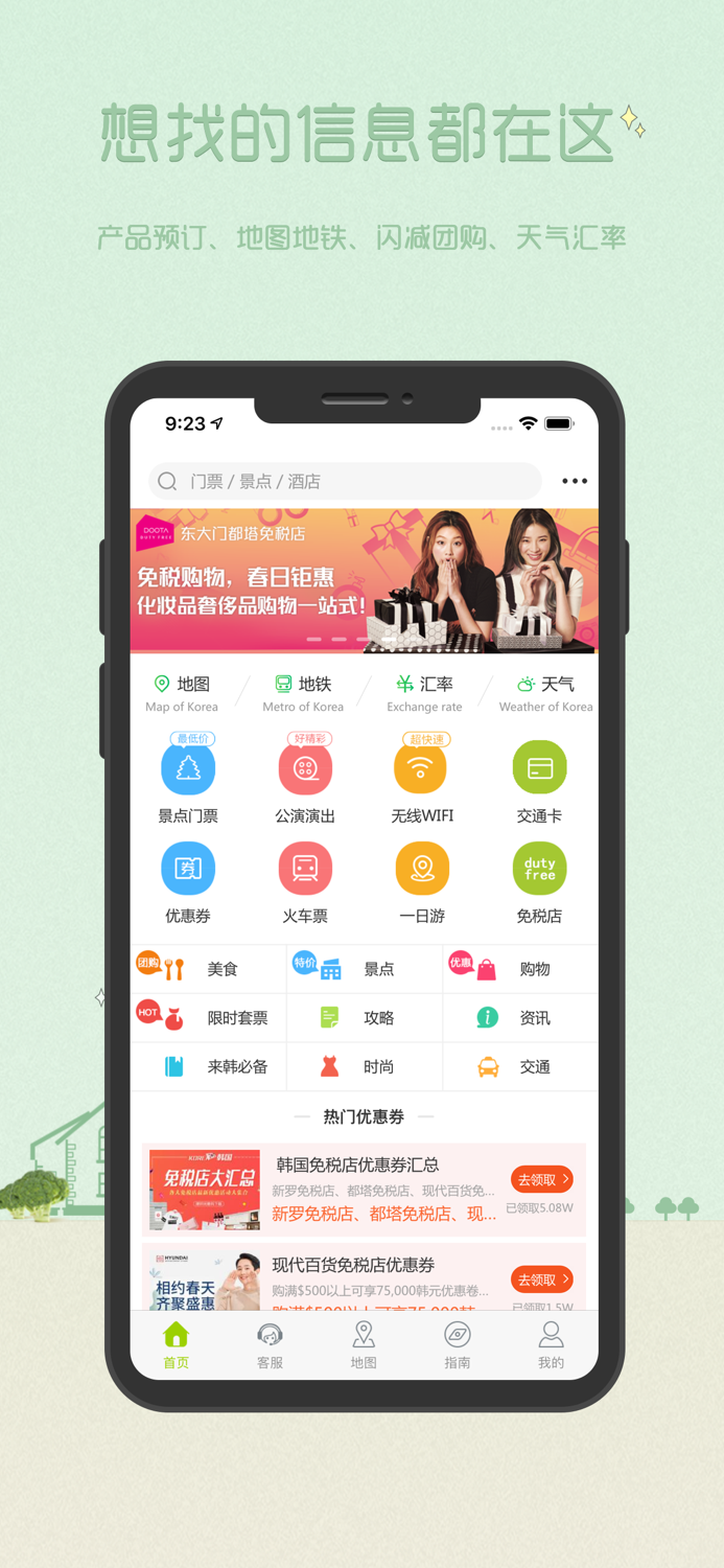 韩游网 - 韩国旅游地铁地图
