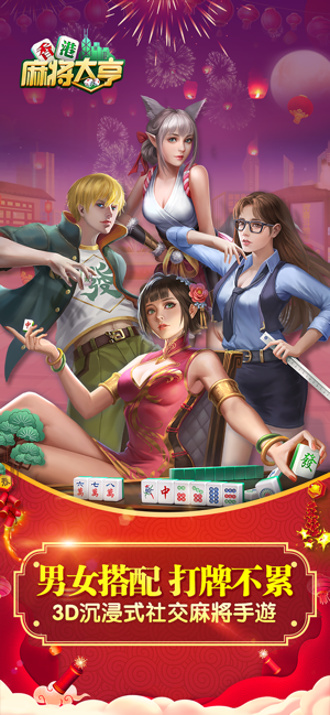 香港麻將大亨(圖1)-速報App