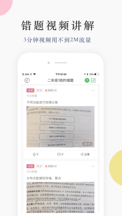 Screenshot #3 pour 教师秘书 - 老师专属的随行小秘书