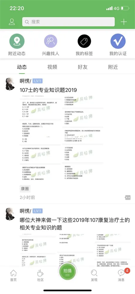 康复医学网-康护视频题库交流好帮手