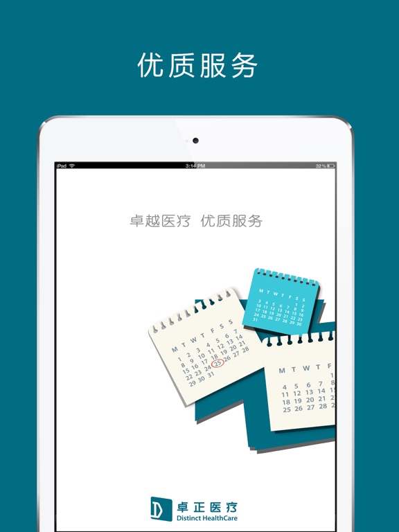 Screenshot #4 pour 卓正医生-卓正医生线上一站式服务