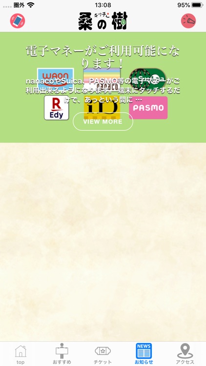 桑の樹 screenshot-5