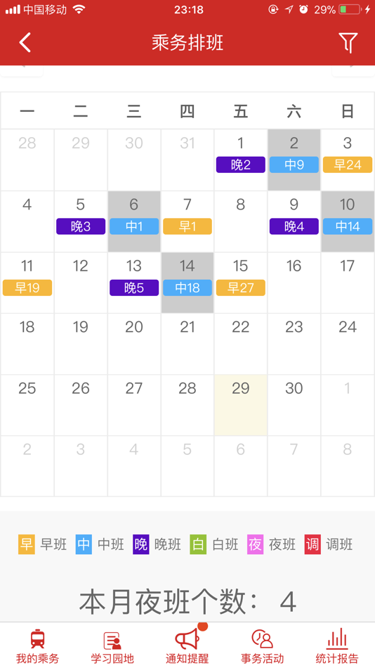 #3. 合肥运营日报乘务 (iOS) 来自: 合肥城市轨道交通有限公司