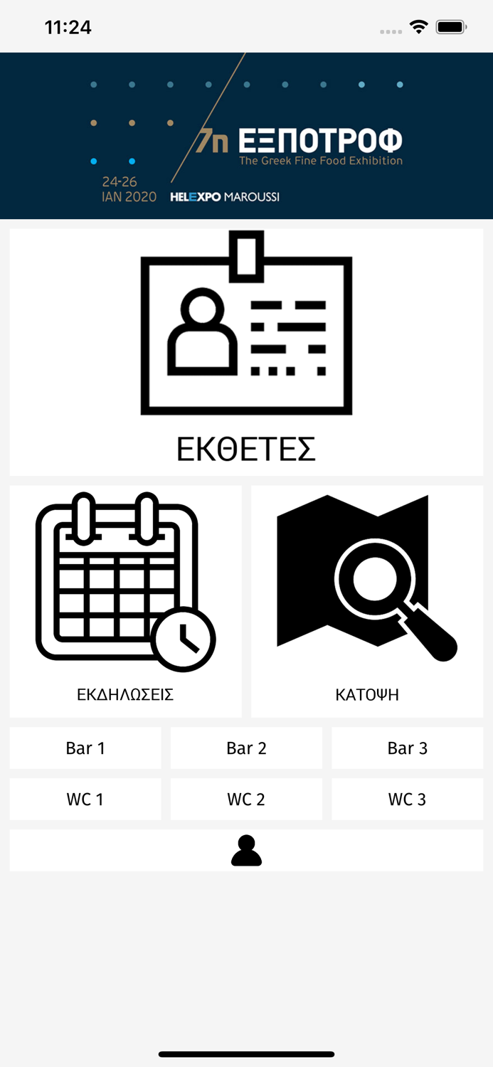 ΕΞΠΟΤΡΟΦ 2020