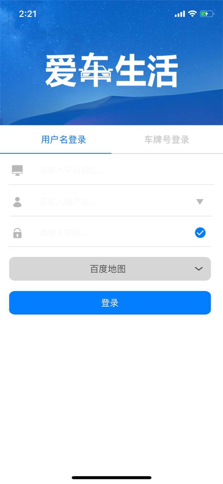 爱车生活 screenshot 1