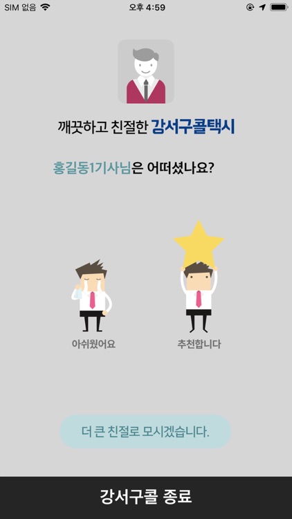 강서구콜(고객용) screenshot-3