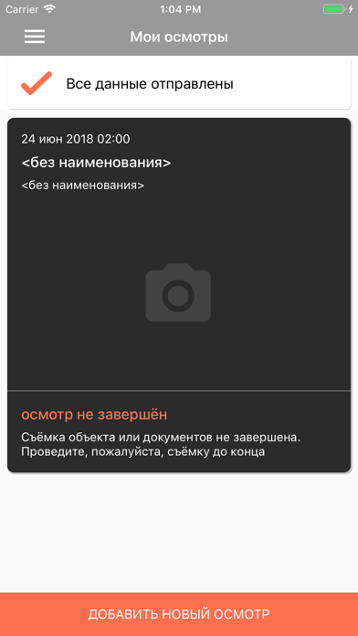 ЭНЕРГОГАРАНТ ОСМОТРЫ screenshot 2