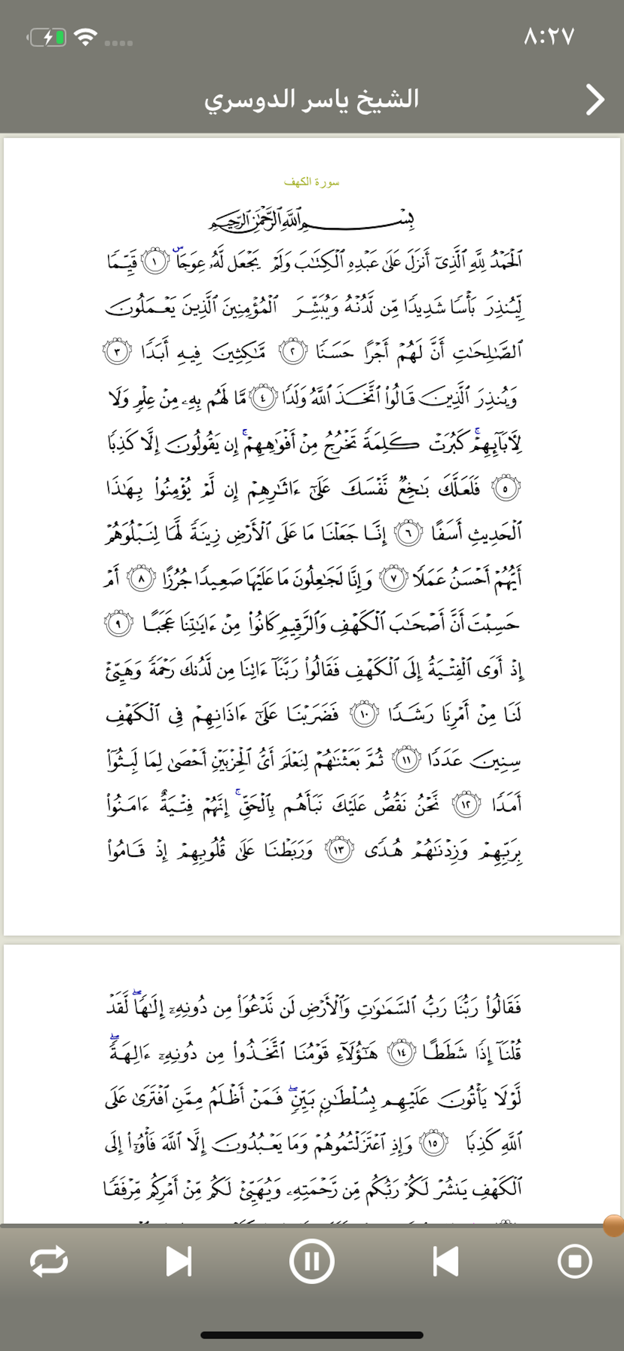 سورة الكهف alkahf
