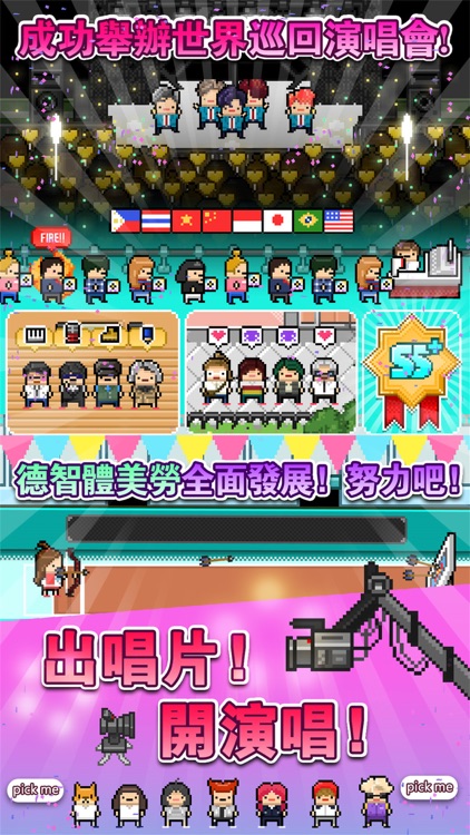 偶像天團養成記 screenshot-5