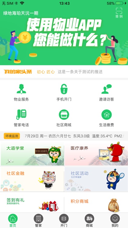 我的家 - 物业服务