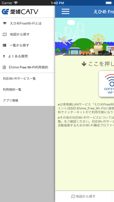 えひめFreeWi-Fi接続アプリのおすすめ画像2