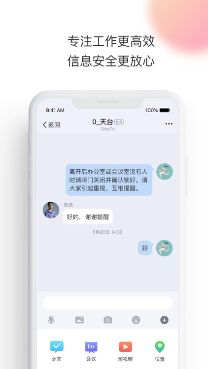 轻推-智能工作方式