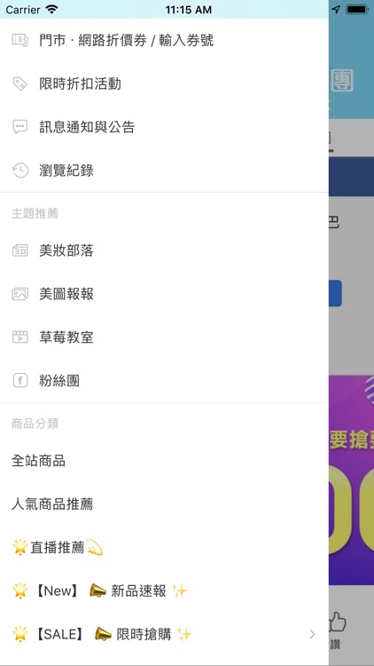 巴黎草莓 - 小資女的美妝天堂 screenshot-3