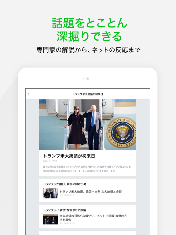 LINE NEWSのおすすめ画像2