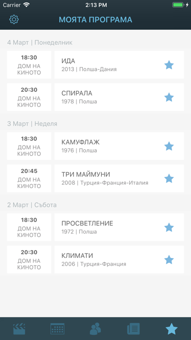 Sofia Film Fest Screenshot