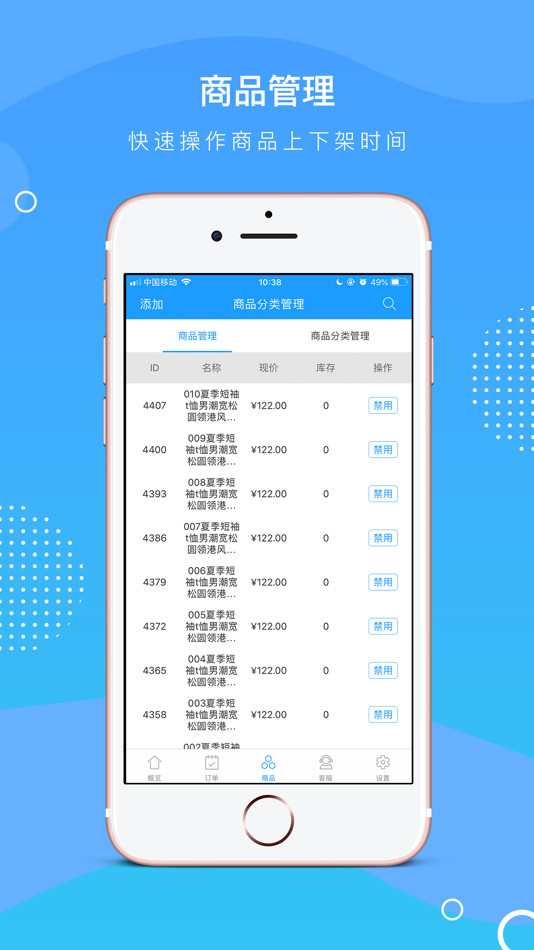 #3. 店铺管家 (iOS) 由: MaxWon