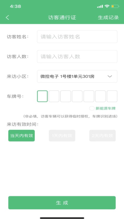 小区微控 screenshot-3