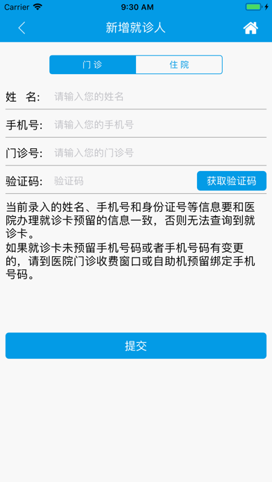 掌上东南眼科 app screenshot 3