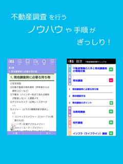 不動産調査実務マニュアル screenshot 4