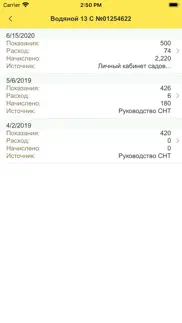 1С:Садовод. Личный кабинет айфон картинки 2