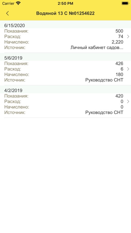 1С:Садовод. Личный кабинет